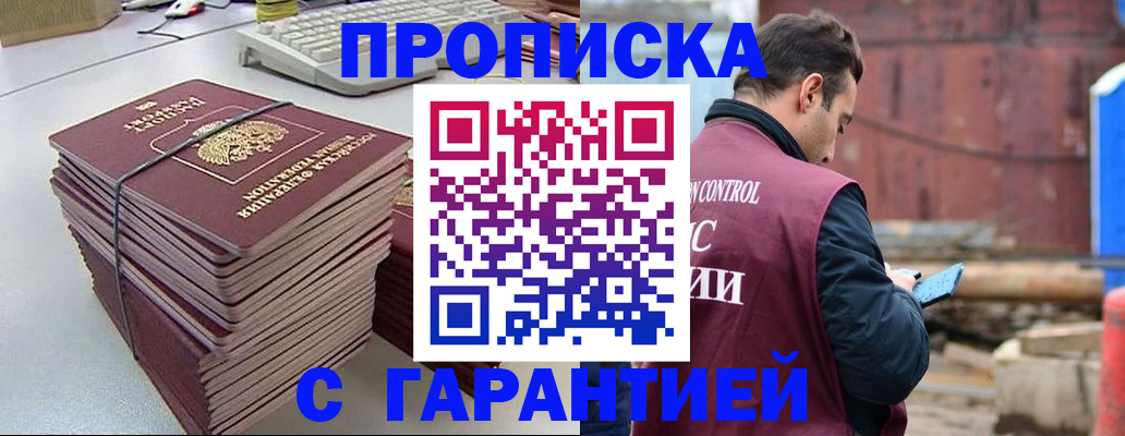 временная прописка в Полярных Зорях