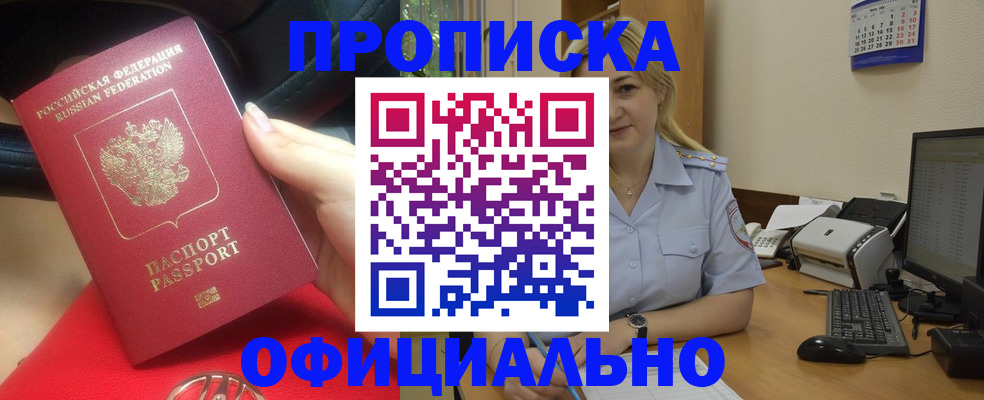 прописка законно в Полярных Зорях