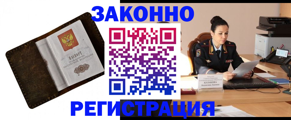 временная регистрация недорого в Полярных Зорях